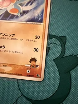 Brock's Marshtomp 008/019 EXC Pokemon Cards Movie Commemoration VS Pack - Image 3