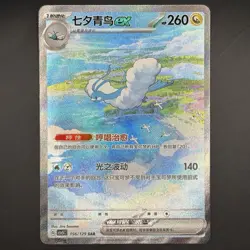 [US SELLER] Pokemon S-Chinese Altaria ex CSV5C 156/129 SAR Black Crystal Holo - Image 1