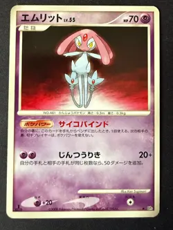 MESPRIT DPBP#520 DP5 CRY FROM THE MYSTERIOUS JAPANESE POKEMON CARD TCG LP - Image 2