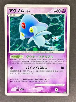 Azelf Holo DPBP#521 DP2 Secret of the Lakes Japanese Pokemon Card HP - Image 1