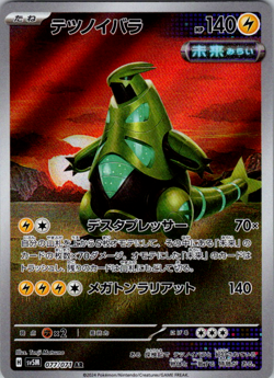 Iron Thorns AR 077/071 SV5M Cyber Judge Japanese Pokemon TCG Card MINT - Image 1