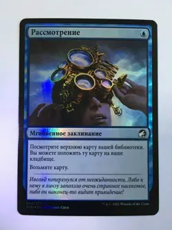 FOIL Russian Consider x1 NM/M, MID MTG - Image 1