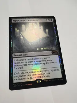 FOIL Russian Grim Tutor x1 Prerelease Promo LP, M21 MTG - Image 1