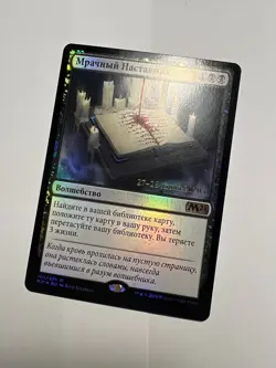 FOIL Russian Grim Tutor x1 Prerelease Promo LP, M21 MTG - Image 2