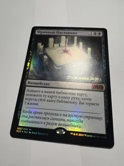 FOIL Russian Grim Tutor x1 Prerelease Promo LP, M21 MTG - Image 3
