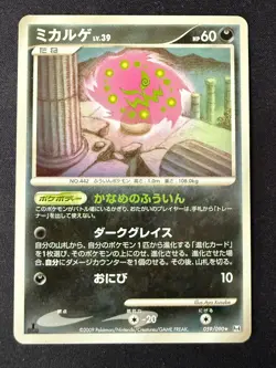 SPIRITOMB 059/090 PT4 ADVENT OF ARCEUS JAPANESE POKEMON CARD TCG LP 2009 - Image 2