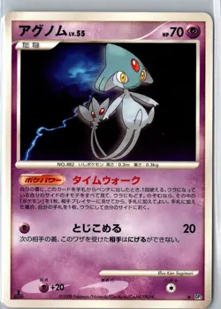 AZELF DPBP#521 NON HOLO RARE TEMPLE OF ANGER POKEMON JAPANESE 1ST EDITION MP - Image 1