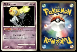 UXIE DPBP#519 RARE CRY FROM THE MYSTERIOUS POKEMON JAPANESE - Image 1