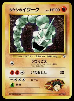 Brock's Onix No. 095 Glossy Promo Corocoro Comics Pokemon Japanese LP - Image 1