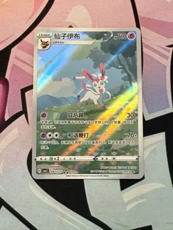 Pokemon TCG Chinese Horizon Gem Pack Vol2 Sylveon CBB2C-09 15/15 US SELLER - Image 1