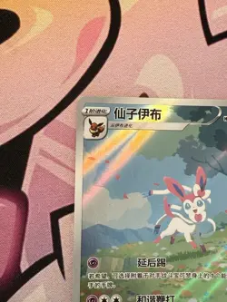 Pokemon TCG Chinese Horizon Gem Pack Vol2 Sylveon CBB2C-09 15/15 US SELLER - Image 2