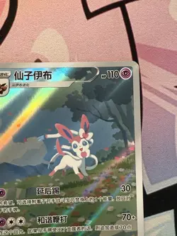 Pokemon TCG Chinese Horizon Gem Pack Vol2 Sylveon CBB2C-09 15/15 US SELLER - Image 3