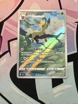 Pokemon TCG Chinese Horizon Gem Pack Vol2 Leafeon CBB2C-07 15/15 US SELLER - Image 2