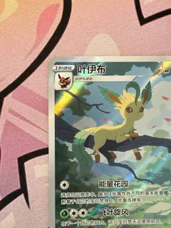 Pokemon TCG Chinese Horizon Gem Pack Vol2 Leafeon CBB2C-07 15/15 US SELLER - Image 3