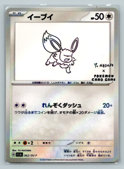 Eevee 062/SV-P Yu Nagaba Promo Scarlet & Violet Japanese Pokemon Card *CUSTOM* - Image 1