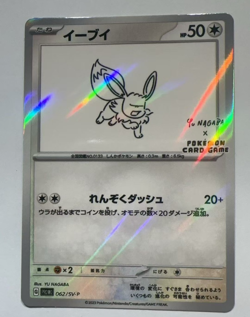 Eevee 062/SV-P Yu Nagaba Promo Scarlet & Violet Japanese Pokemon Card *CUSTOM* - Image 2