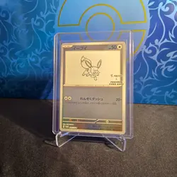 Eevee 062/SV-P Yu Nagaba Promo - Scarlet & Violet (Japanese) - Pokemon Card - Image 1