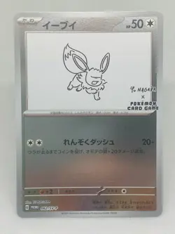 Eevee 062/SV-P Yu Nagaba Promo - Pokemon Card Japanese Scarlet & Violet - Image 1