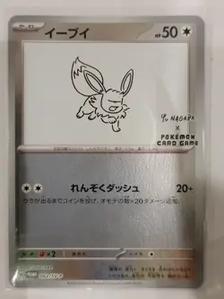 Eevee 062/SV-P Yu Nagaba Promo Pokemon Card Game Japanese Scarlet & Violet NM - Image 1
