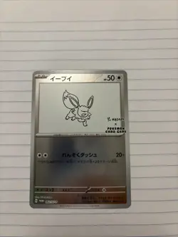 Eevee 062/SV-P Yu Nagaba Promo - Pokemon Card Japanese Scarlet & Violet - Image 1