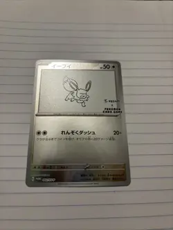 Eevee 062/SV-P Yu Nagaba Promo - Pokemon Card Japanese Scarlet & Violet - Image 2