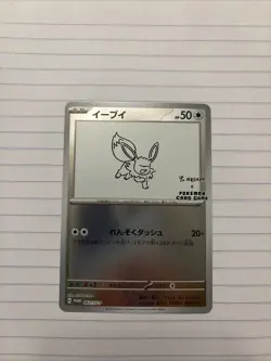 Eevee 062/SV-P Yu Nagaba Promo - Pokemon Card Japanese Scarlet & Violet - Image 3