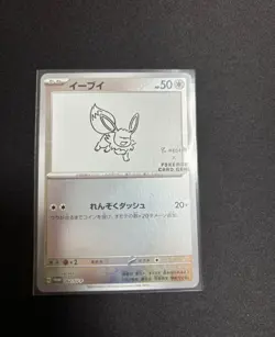 Eevee 062/SV-P Yu Nagaba Promo - Pokemon Card Japanese Scarlet & Violet Japanese - Image 1