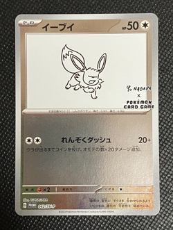 Eevee 062/SV-P Yu Nagaba Promo - Pokemon Card Japanese Scarlet Violet w Tracking - Image 1