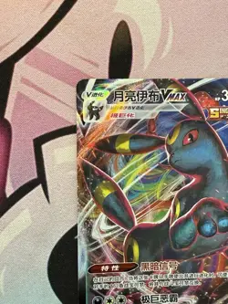 Umbreon Vmax Pokemon Gem Pack Vol 2 CBB2C 06 14/15 - Image 2