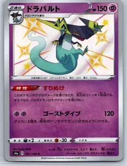 Dragapult - Shiny Star V S4a 261/190 S Naoki Saito Pokemon Card NM - Image 1
