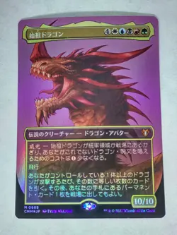 MTG The Ur-Dragon FOIL Borderless Japanese - CMM / 0689 - Regular size card - Image 1