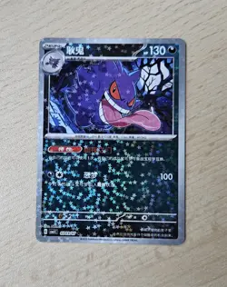 GENGAR 0303/07 Star/Glitter Holo Pokemon CBB3C Gengar Gem Pack Vol.3 S-Chinese - Image 1
