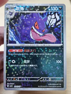 GENGAR 0303/07 Star/Glitter Holo Pokemon CBB3C Gengar Gem Pack Vol.3 S-Chinese - Image 3