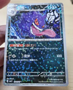 GENGAR 0303/07 Star/Glitter Holo Pokemon CBB3C Gengar Gem Pack Vol.3 S-Chinese - Image 4