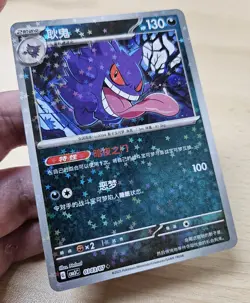 GENGAR 0303/07 Star/Glitter Holo Pokemon CBB3C Gengar Gem Pack Vol.3 S-Chinese - Image 5