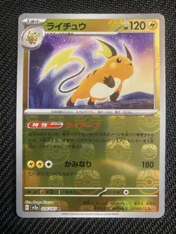 Raichu Master Ball Pattern Holo Sv2a Pokemon Card 151 026/165 Japanese - Image 1