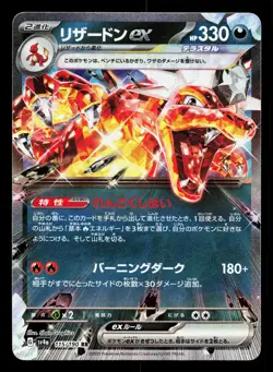 Charizard EX 115/190 Shiny Treasure ex LP Japanese Pokemon Card TCG - Image 1