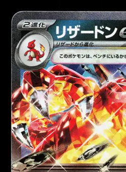 Charizard EX 115/190 Shiny Treasure ex LP Japanese Pokemon Card TCG - Image 2