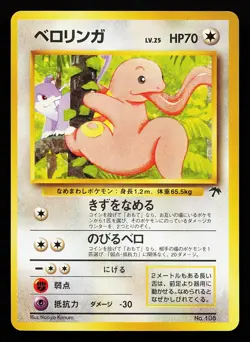 Lickitung No. 108 Japanese Southern Island Pokemon Card - Image 1