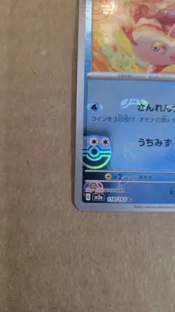 Goldeen 118/165 Sv2a: Pokemon Card 151 Master Ball Pattern Holo JP 70 HP - Image 5