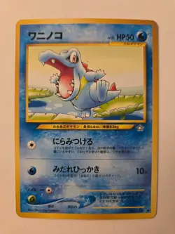 Pocket Monsters Totodile No.158 - Neo Genesis - Japanese Pokemon - Image 1