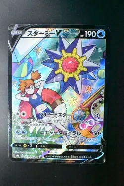 Starmie V 083/067 Battle Region 2022 CSR Full Art Japanese Pokemon Card - Image 2