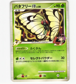 Butterfree FB Lv. 50 066/100 Pt3 Beat of the Frontier 1st Pokemon Card Japanese - Image 1