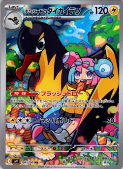 Iono's Kilowattrel 104/100 sv9 Art Rare Battle Partners Pokemon NM - Image 1