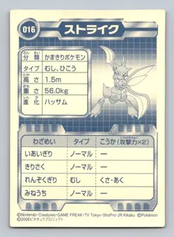 Pokemon Japanese - Scyther 016 - Advanced Generation - Sticker - Image 2