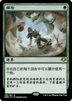 MTG-Exploration(DMR-159)-Chinese-Regular-Near Mint - Image 1