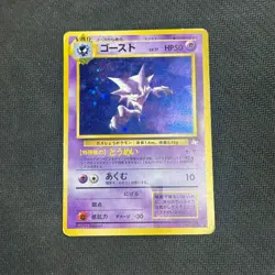 Haunter No. 093 Holo Rare Japanese Pokemon Card TCG Fossil Set 1997 HP SWIRL - Image 1