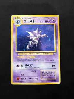HAUNTER No.093 FOSSIL JAPANESE POKEMON TCG HP Holo Rare - Image 1