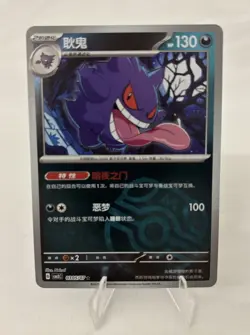 Pokemon Gengar 0305/07 cbb3C Chinese Gem Pack 3 Master Ball Holo Rare PACK FRESH - Image 1