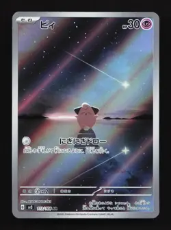 Cleffa 113/108 NM SV3 Ruler of The Black Flame Japanese Pokemon Card TCG - Image 1